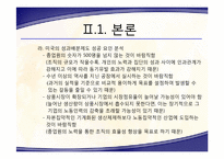 [일본경제] 일본의 성과주의 실패 분석-11