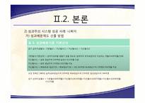 [일본경제] 일본의 성과주의 실패 분석-15