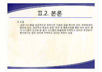 [일본경제] 일본의 성과주의 실패 분석-17