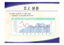 [일본경제] 일본의 성과주의 실패 분석-18