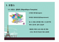Hofstede의 문화적 차원연구와 민족 문화적 연구를 통한 프랑스인의 특질-5