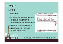 Hofstede의 문화적 차원연구와 민족 문화적 연구를 통한 프랑스인의 특질-13