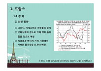 Hofstede의 문화적 차원연구와 민족 문화적 연구를 통한 프랑스인의 특질-14