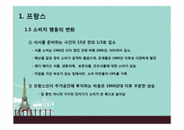 Hofstede의 문화적 차원연구와 민족 문화적 연구를 통한 프랑스인의 특질-15