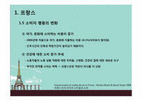 Hofstede의 문화적 차원연구와 민족 문화적 연구를 통한 프랑스인의 특질-18