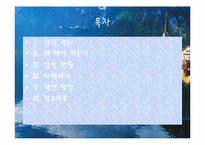 교회사회사업론-아동사례-2