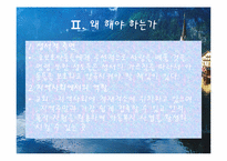 교회사회사업론-아동사례-6