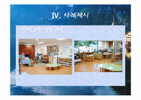 교회사회사업론-아동사례-16