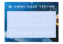 교회사회사업론-아동사례-17