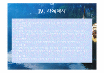 교회사회사업론-아동사례-18