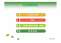 [환경사회학] 녹색성장-2