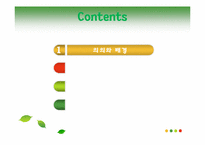[환경사회학] 녹색성장-3