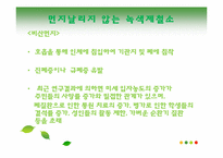 [환경사회학] 녹색성장-15