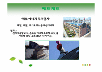 [환경사회학] 녹색성장-16