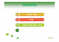 [환경사회학] 녹색성장-18