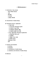 [상담이론] 현실치료에 대하여-2