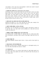 [상담이론] 현실치료에 대하여-7
