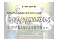 범죄심리전문가-3