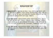 범죄심리전문가-4