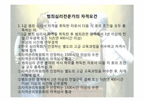 범죄심리전문가-5