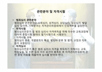 범죄심리전문가-7