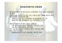 범죄심리전문가-9