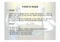 범죄심리전문가-11