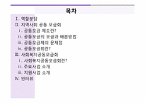지역사회공동모금회-2