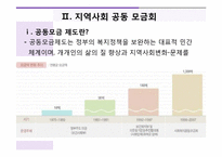 지역사회공동모금회-3