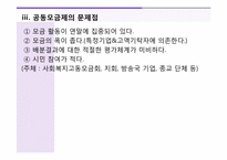 지역사회공동모금회-8