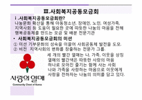지역사회공동모금회-10