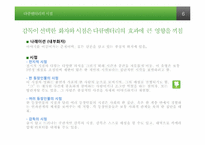 다큐멘터리 스토리텔링-9