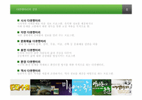 다큐멘터리 스토리텔링-11