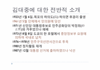 김대중 정부의 평가-3