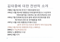 김대중 정부의 평가-4
