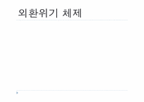 김대중 정부의 평가-6