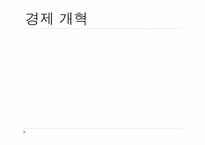 김대중 정부의 평가-8