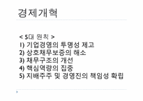 김대중 정부의 평가-11