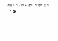 김대중 정부의 평가-16