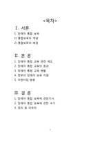 [보육학] 장애아동 통합 보육시설-2