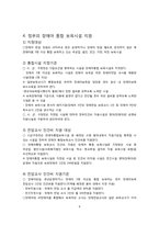 [보육학] 장애아동 통합 보육시설-9