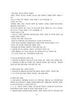 [보육학] 장애아동 통합 보육시설-12
