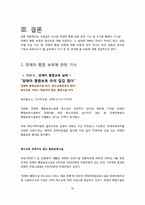 [보육학] 장애아동 통합 보육시설-16