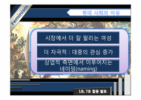 [여성학] `루저녀`, `패륜녀` 속의 젠더-8