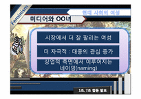[여성학] `루저녀`, `패륜녀` 속의 젠더-9