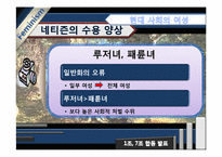 [여성학] `루저녀`, `패륜녀` 속의 젠더-11
