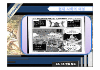 [여성학] `루저녀`, `패륜녀` 속의 젠더-12