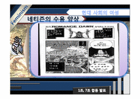 [여성학] `루저녀`, `패륜녀` 속의 젠더-13