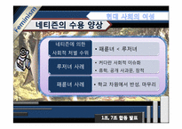 [여성학] `루저녀`, `패륜녀` 속의 젠더-15