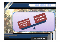 [여성학] `루저녀`, `패륜녀` 속의 젠더-16